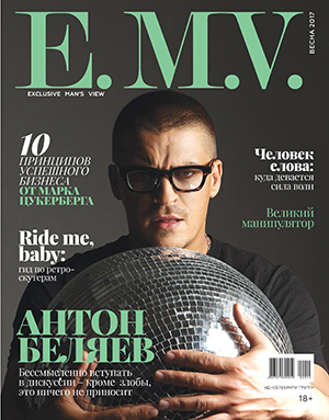 Новый номер журнала EMV